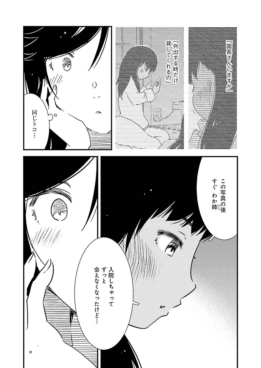 綺麗にしてもらえますか。 第45話 - Page 4