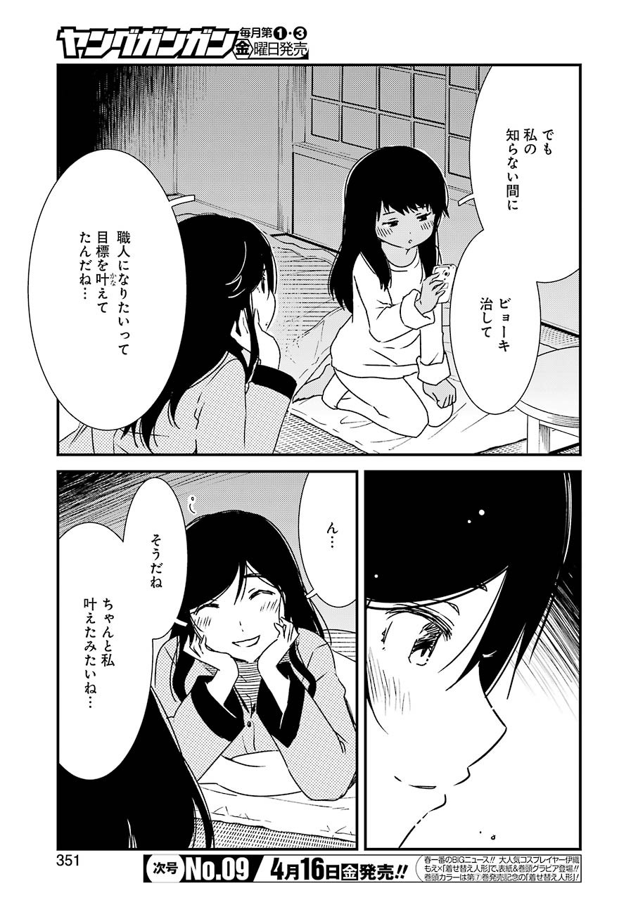 綺麗にしてもらえますか。 第45話 - Page 5