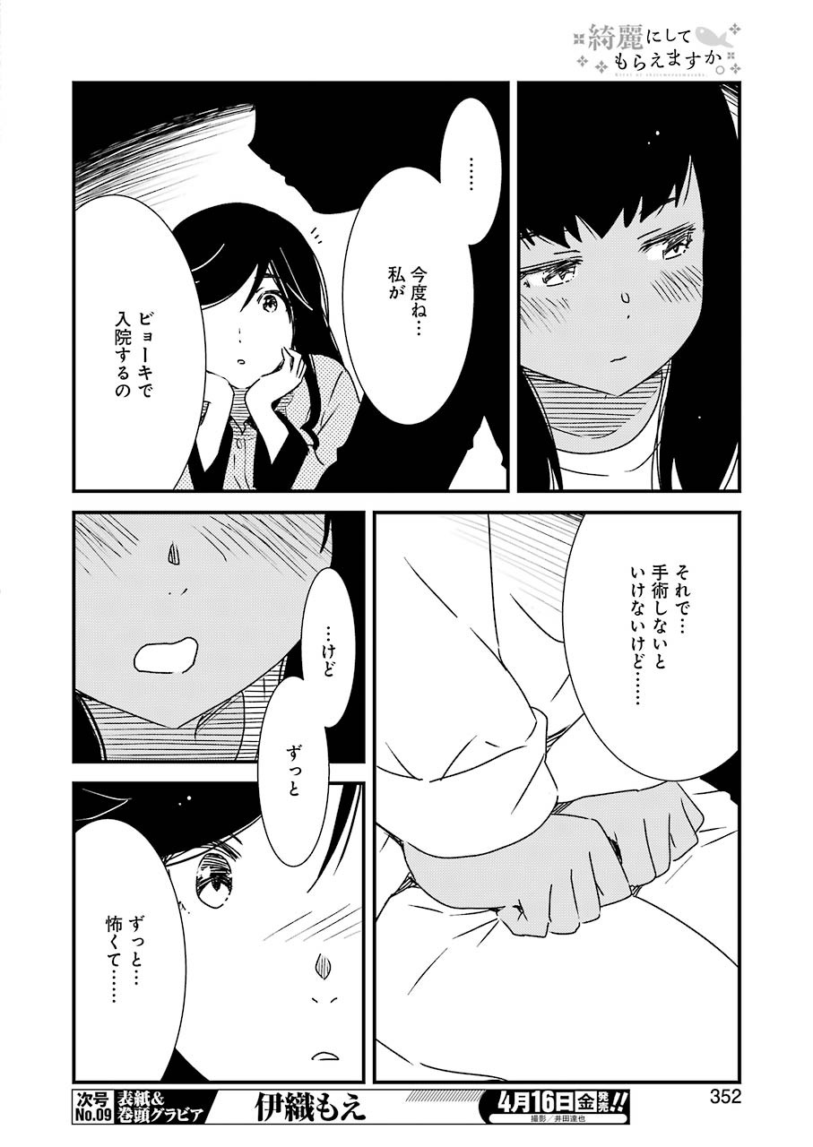 綺麗にしてもらえますか。 第45話 - Page 6