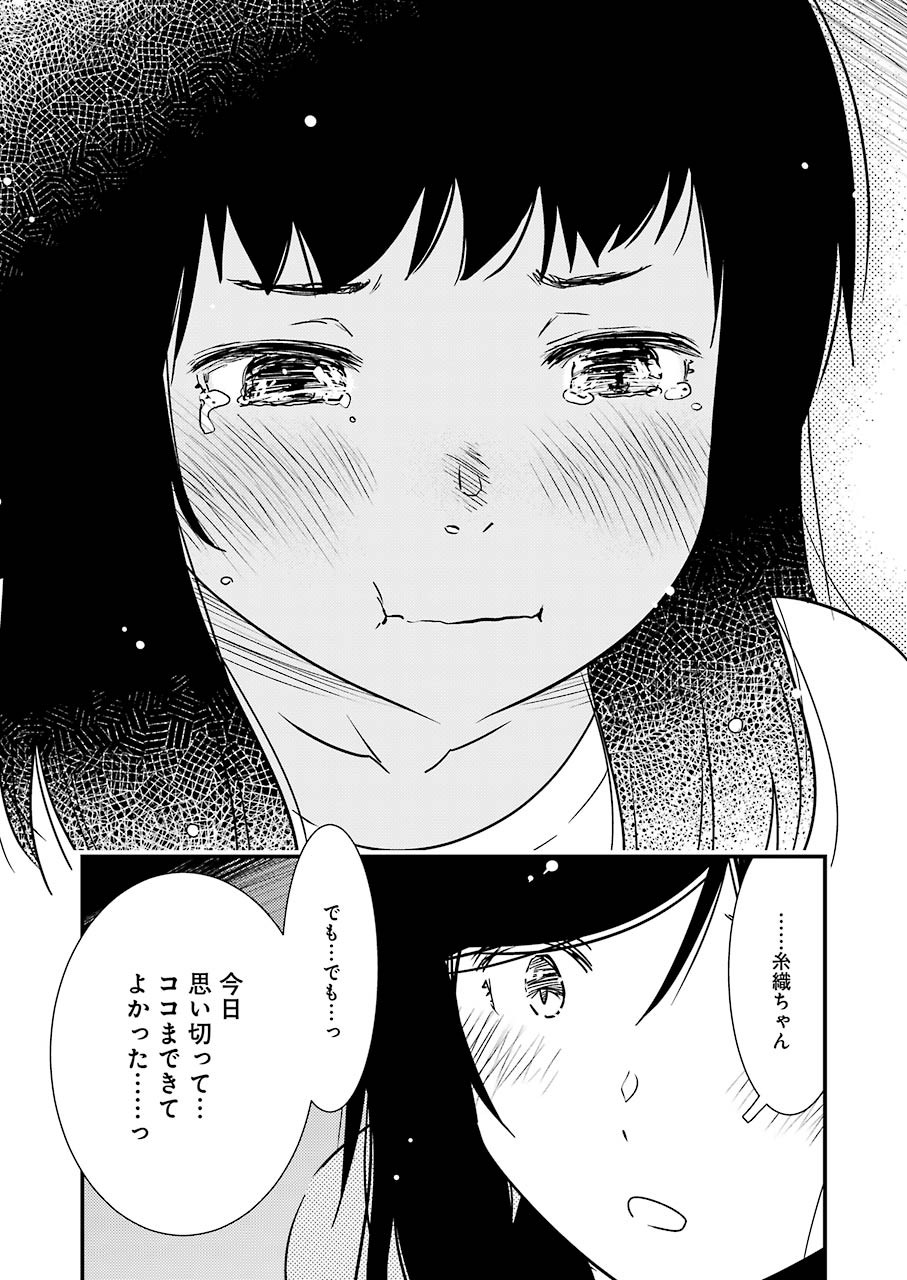 綺麗にしてもらえますか。 第45話 - Page 7