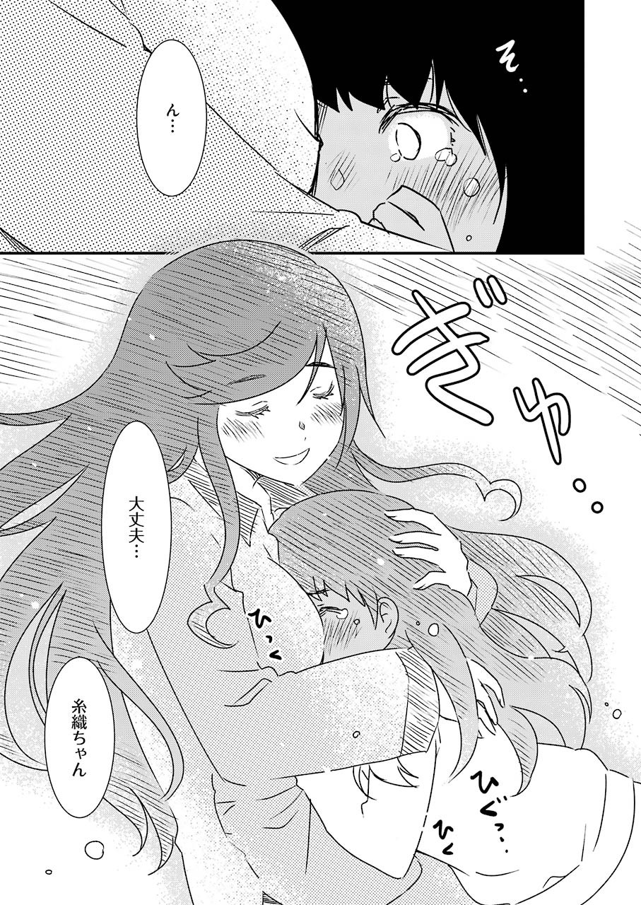 綺麗にしてもらえますか。 第45話 - Page 9