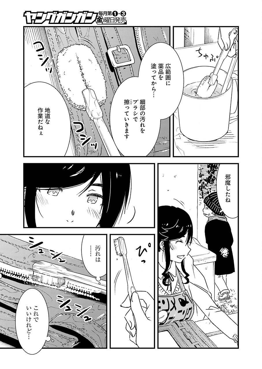 綺麗にしてもらえますか。 第46話 - Page 11