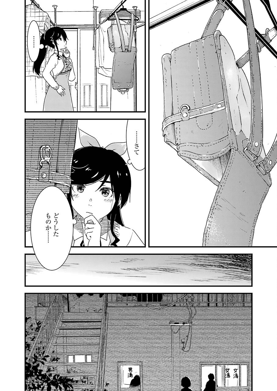 綺麗にしてもらえますか。 第46話 - Page 12