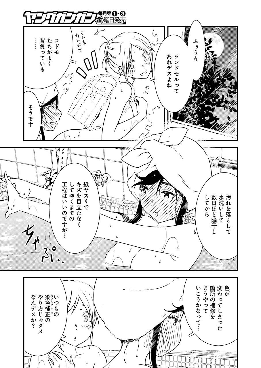 綺麗にしてもらえますか。 第46話 - Page 15