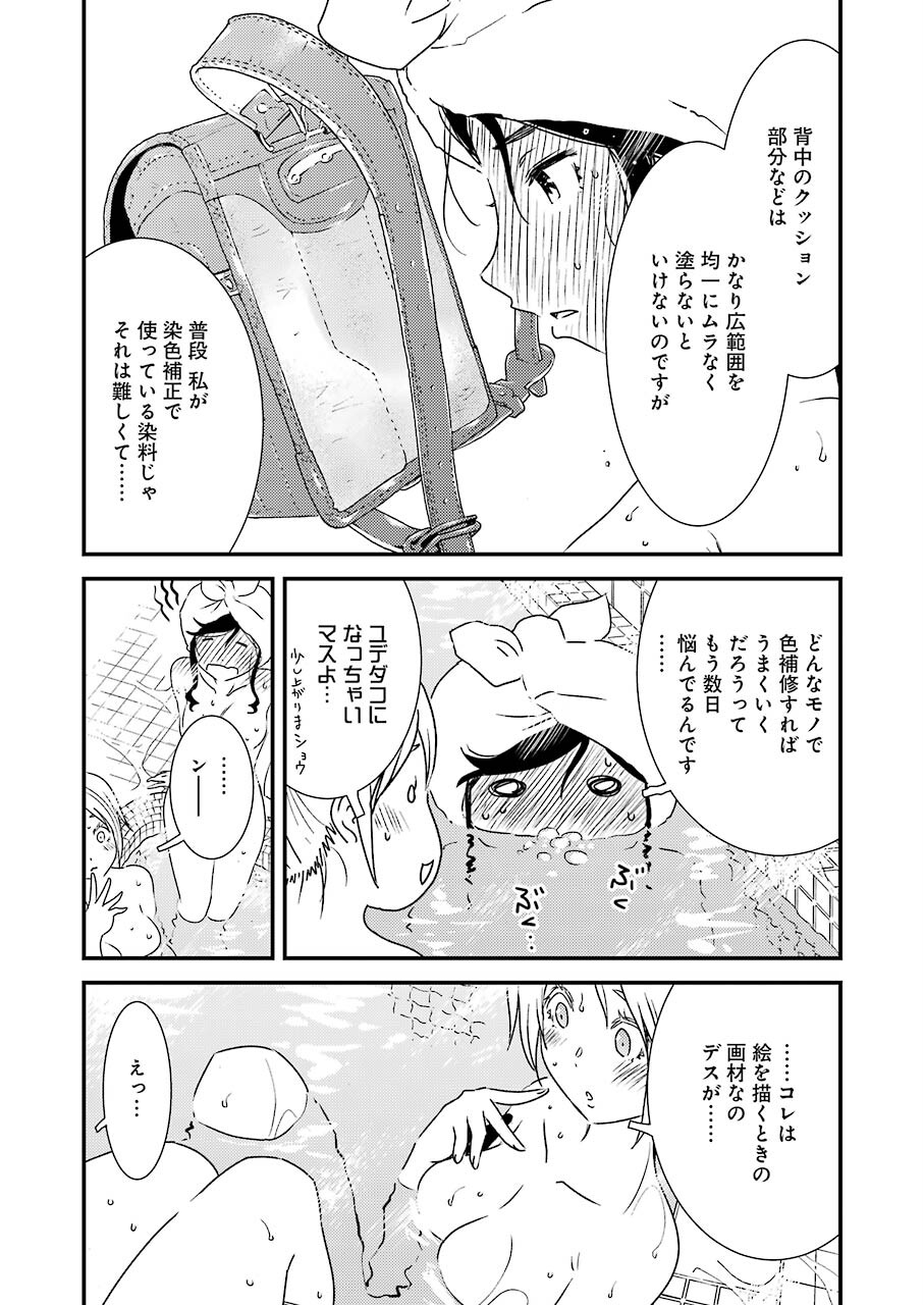 綺麗にしてもらえますか。 第46話 - Page 16