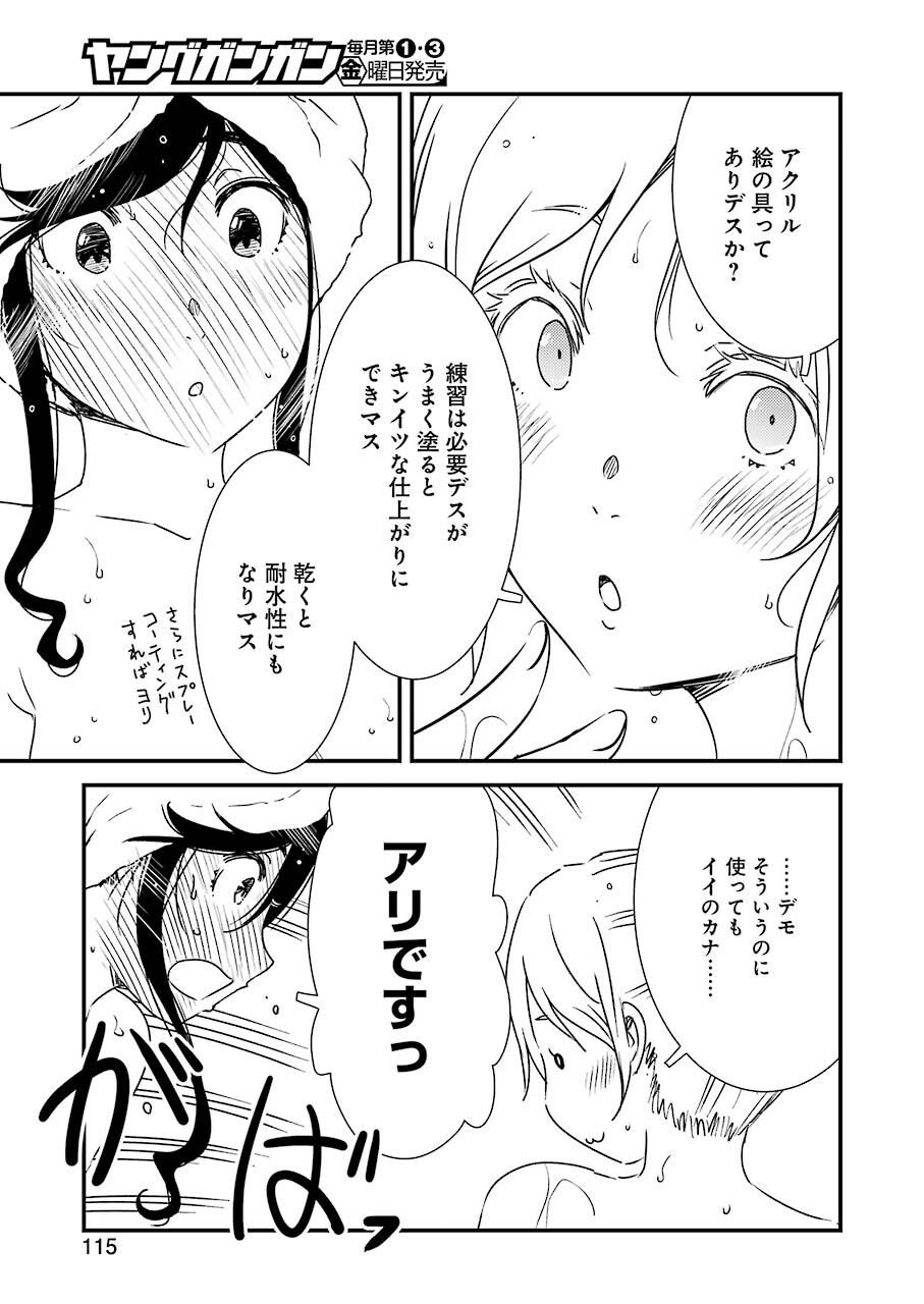 綺麗にしてもらえますか。 第46話 - Page 17