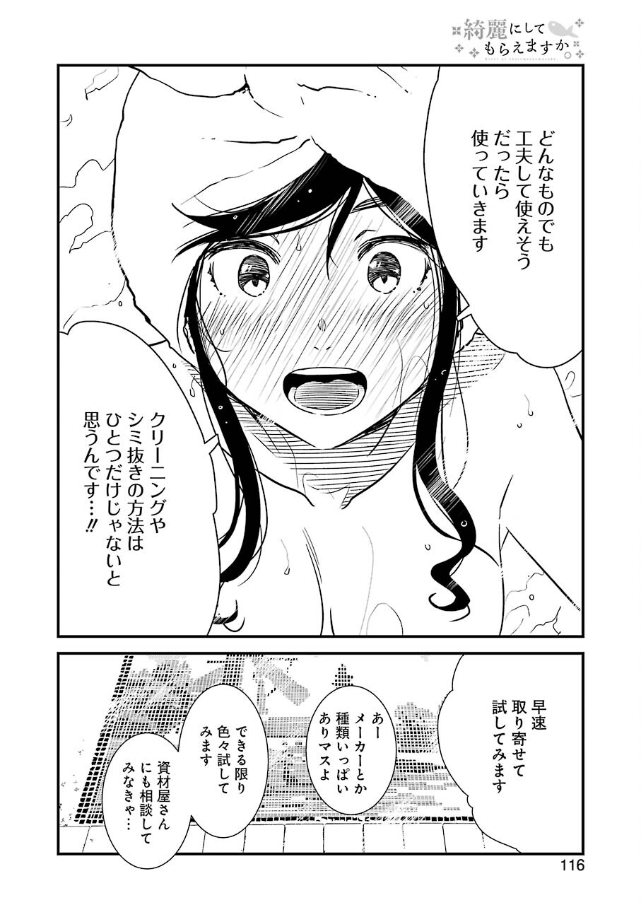 綺麗にしてもらえますか。 第46話 - Page 18