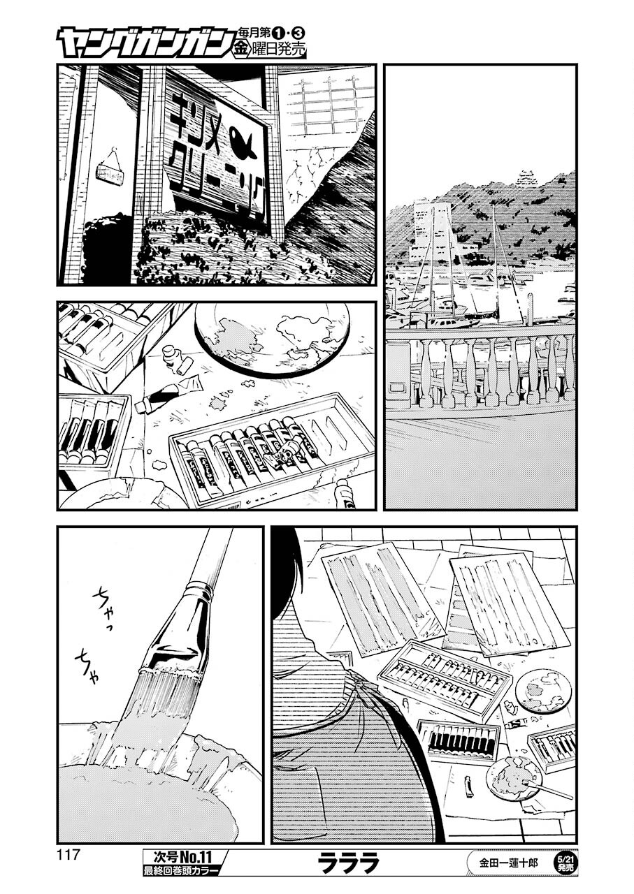 綺麗にしてもらえますか。 第46話 - Page 19