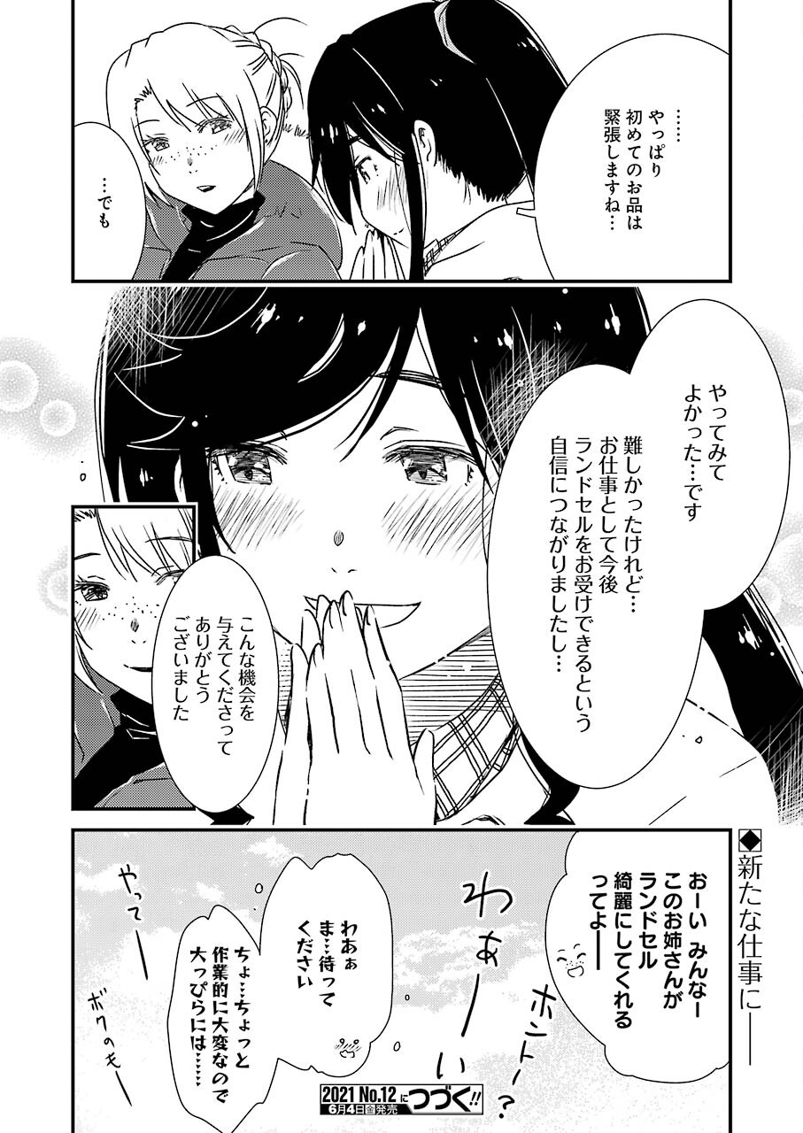 綺麗にしてもらえますか。 第46話 - Page 24