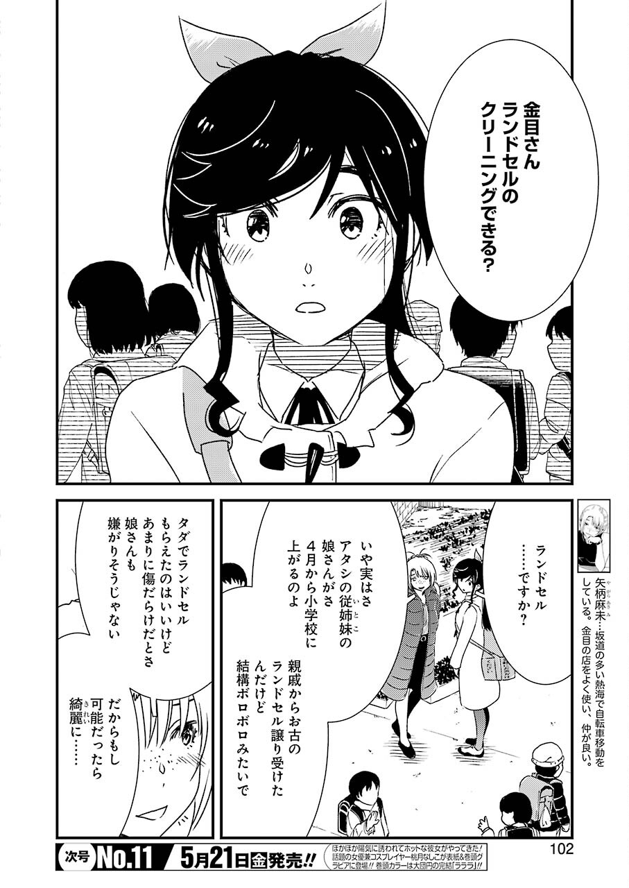 綺麗にしてもらえますか。 第46話 - Page 4