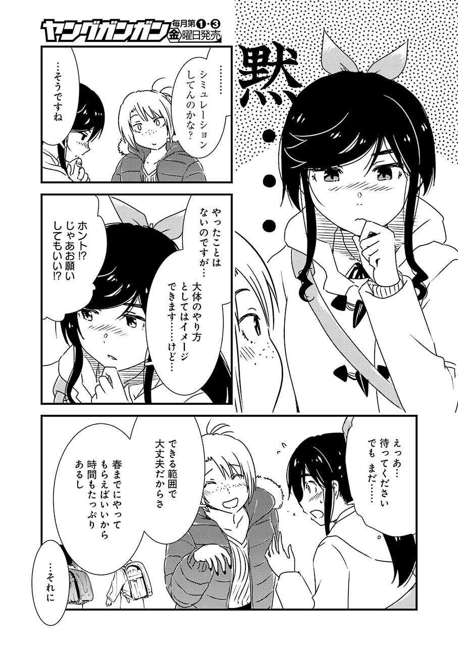 綺麗にしてもらえますか。 第46話 - Page 5