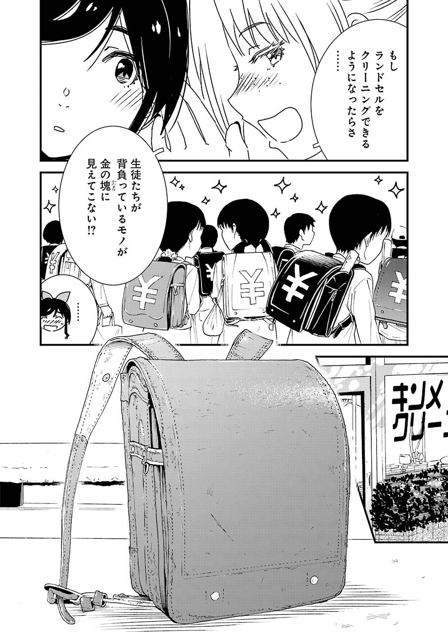 綺麗にしてもらえますか。 第46話 - Page 6