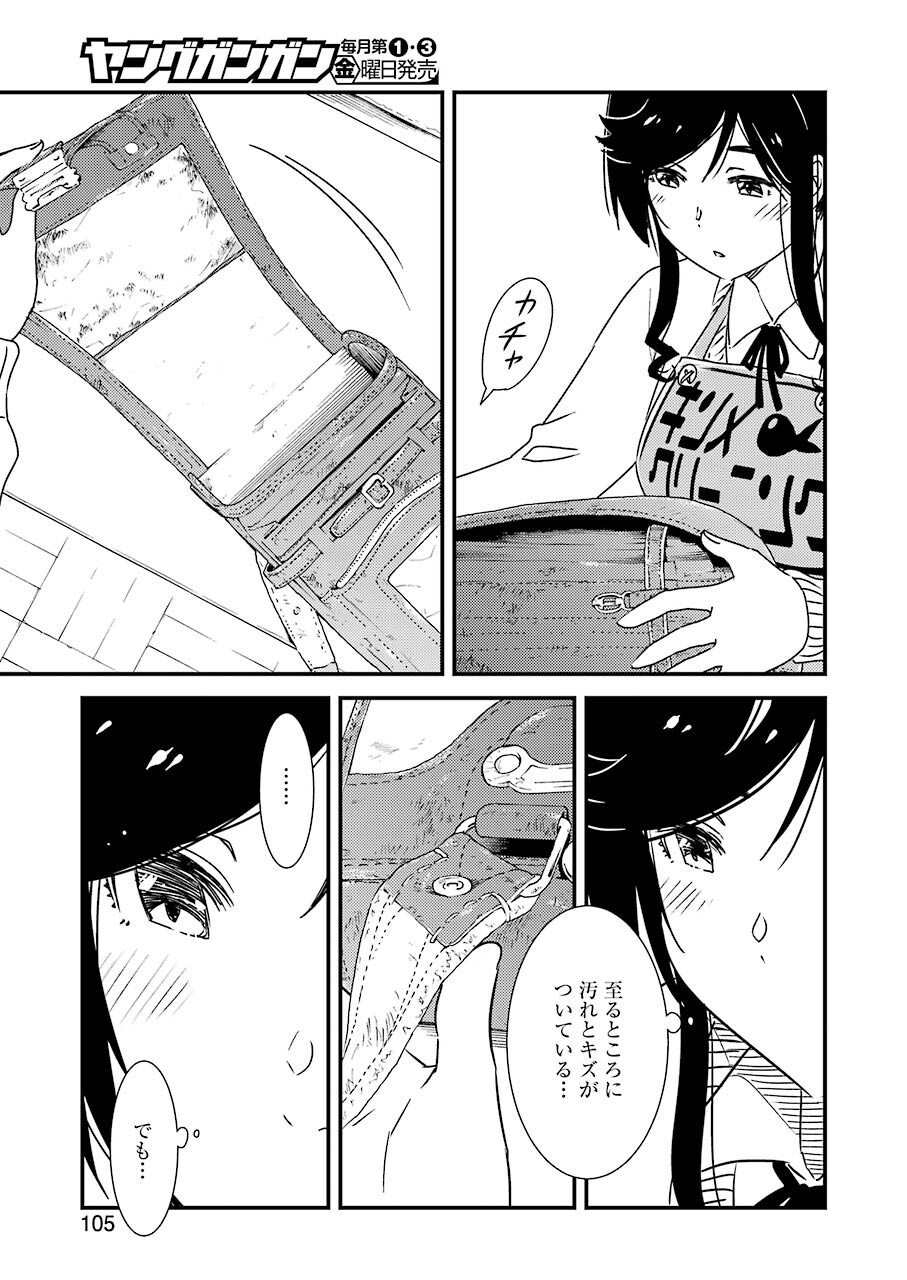 綺麗にしてもらえますか。 第46話 - Page 7