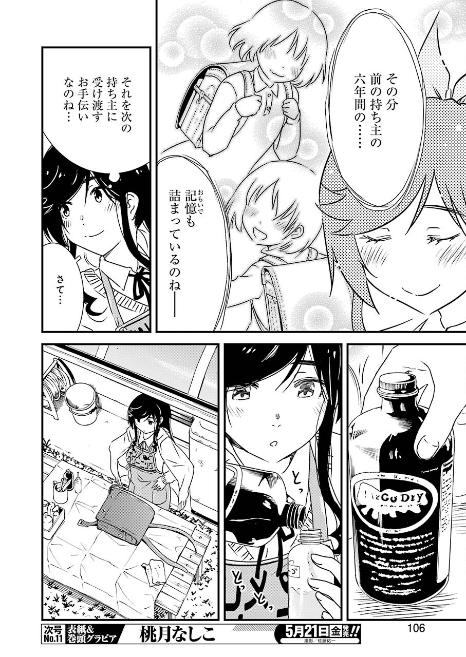 綺麗にしてもらえますか。 第46話 - Page 8