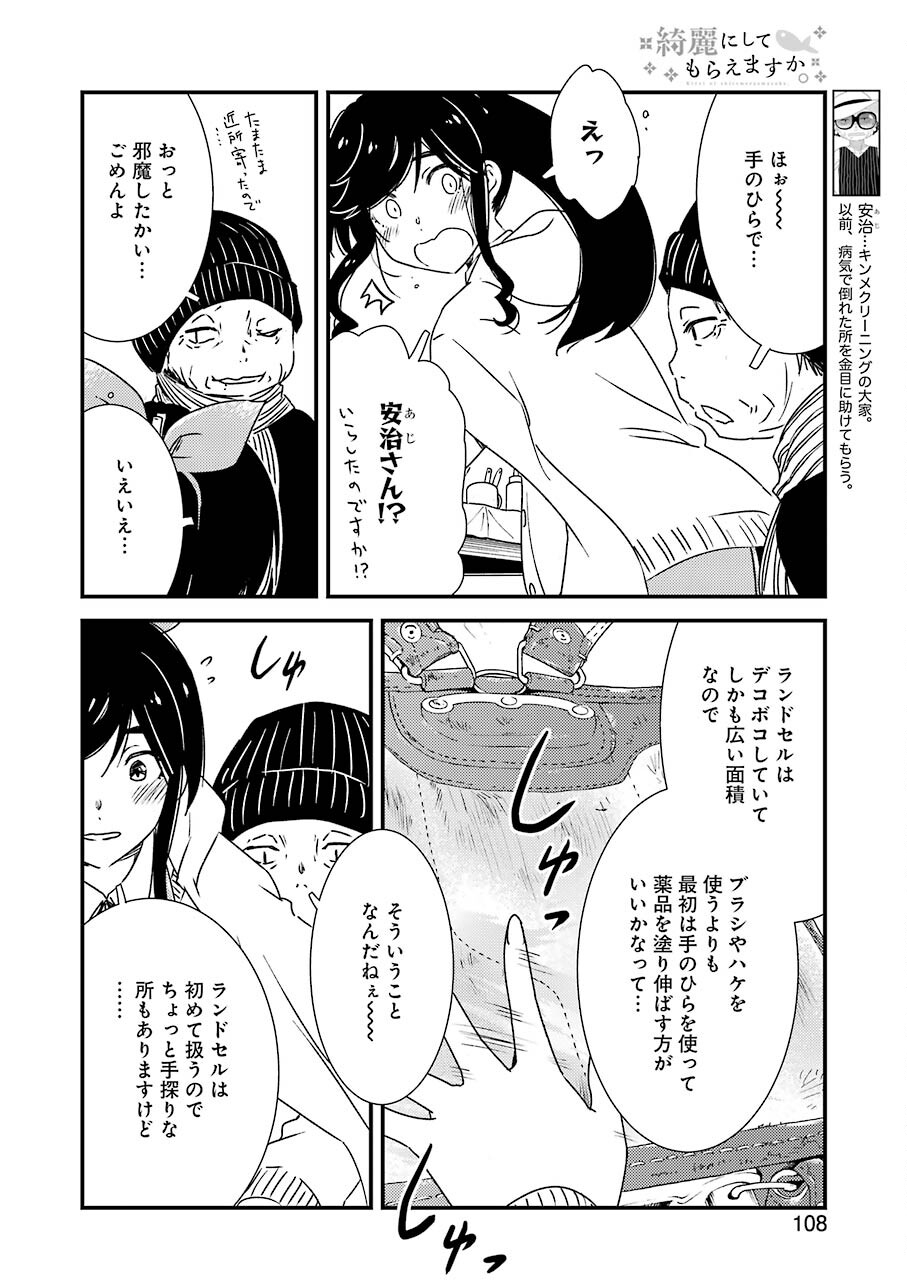 綺麗にしてもらえますか。 第46話 - Page 10