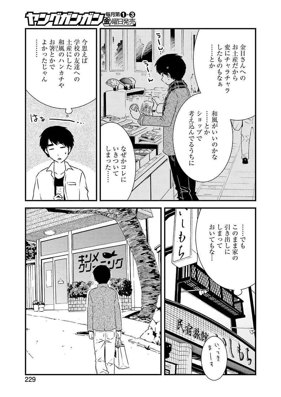 綺麗にしてもらえますか。 第47話 - Page 15