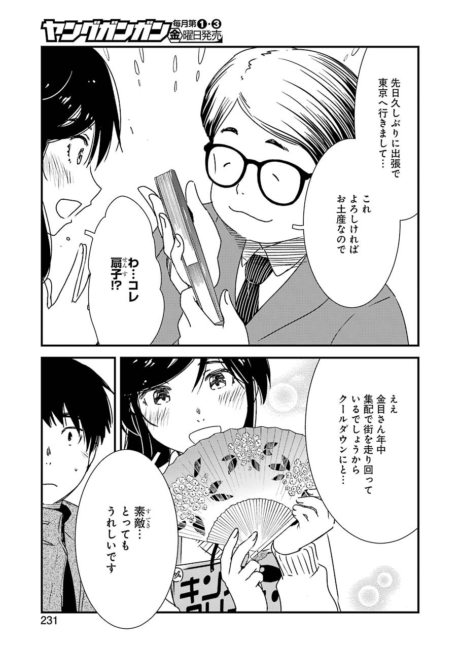 綺麗にしてもらえますか。 第47話 - Page 17