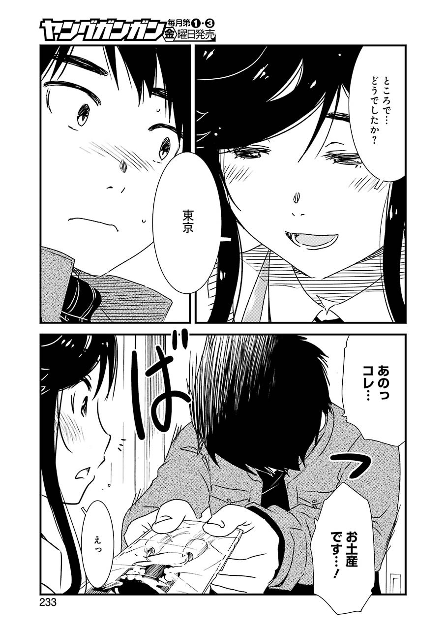 綺麗にしてもらえますか。 第47話 - Page 19