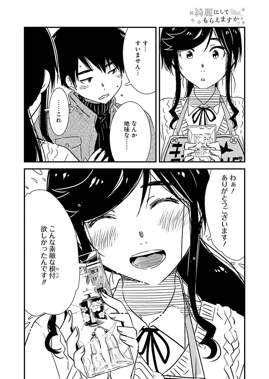 綺麗にしてもらえますか。 第47話 - Page 20