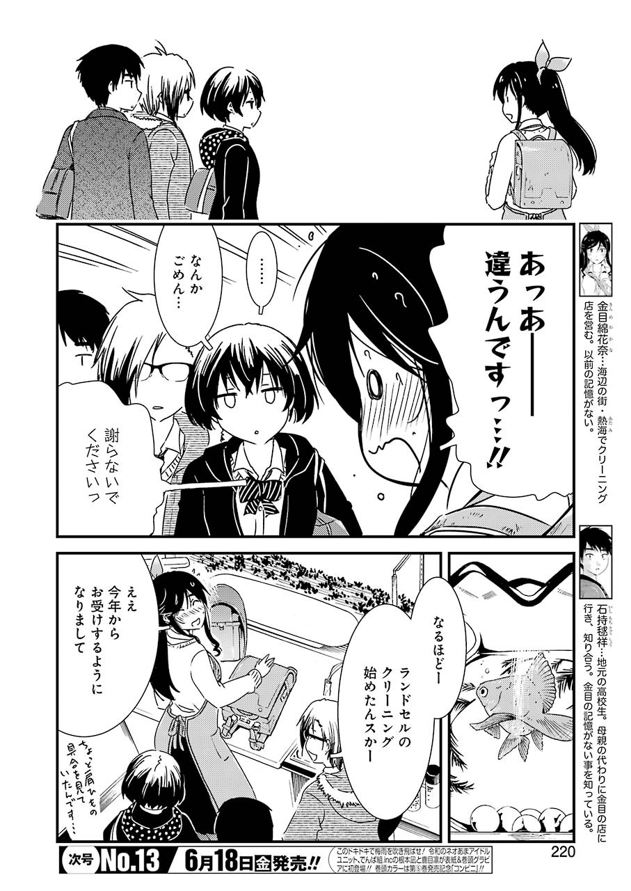 綺麗にしてもらえますか。 第47話 - Page 6