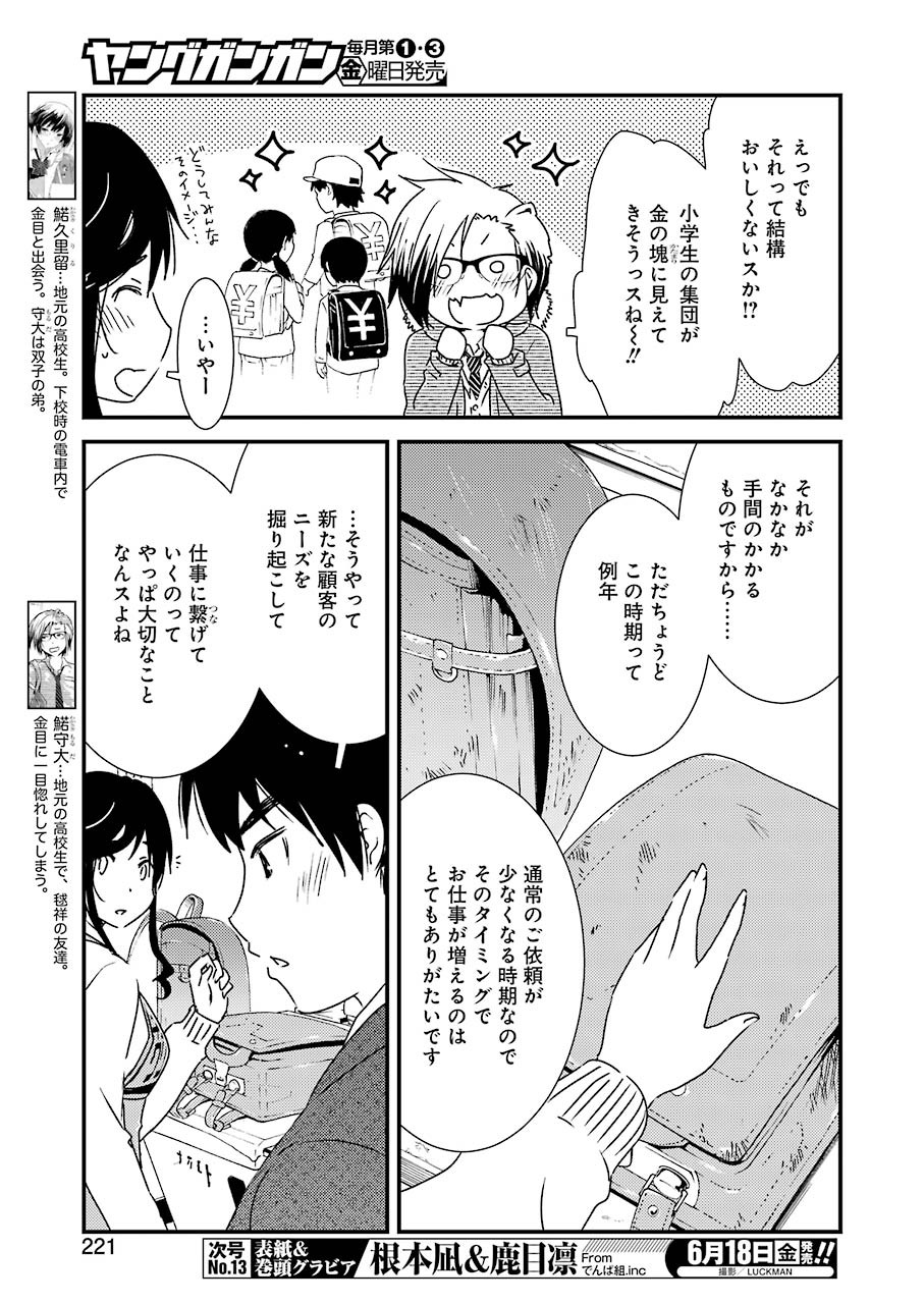 綺麗にしてもらえますか。 第47話 - Page 7