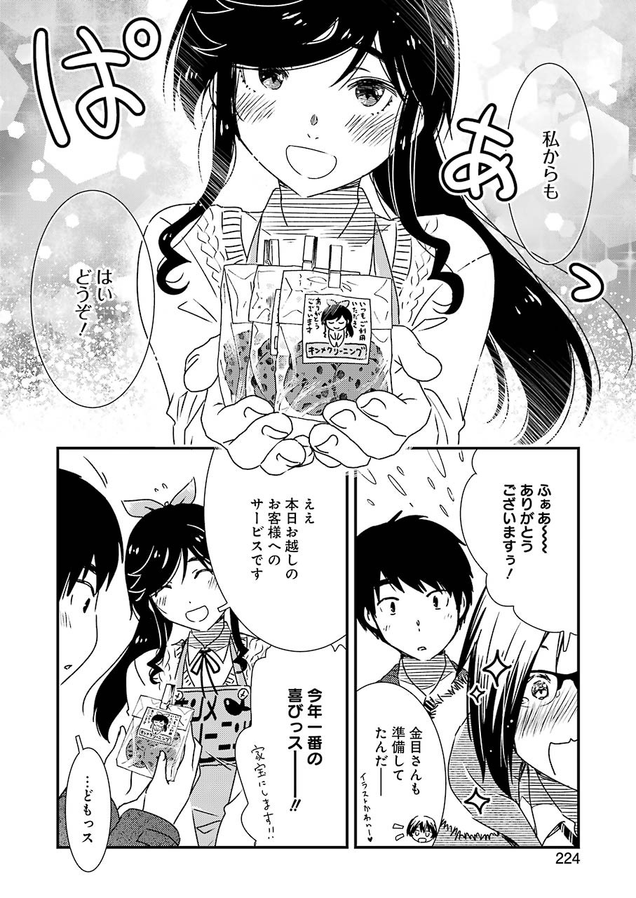 綺麗にしてもらえますか。 第47話 - Page 10