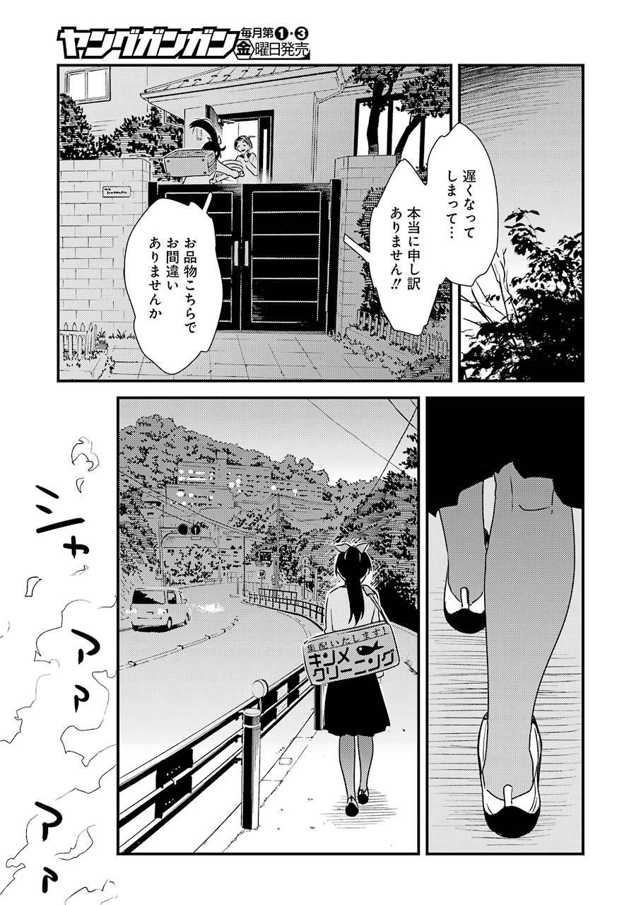 綺麗にしてもらえますか。 第48話 - Page 11