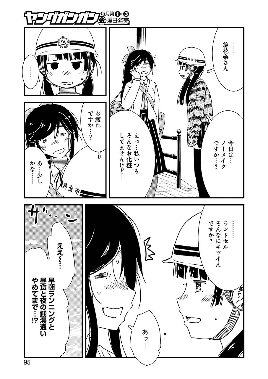 綺麗にしてもらえますか。 第48話 - Page 15