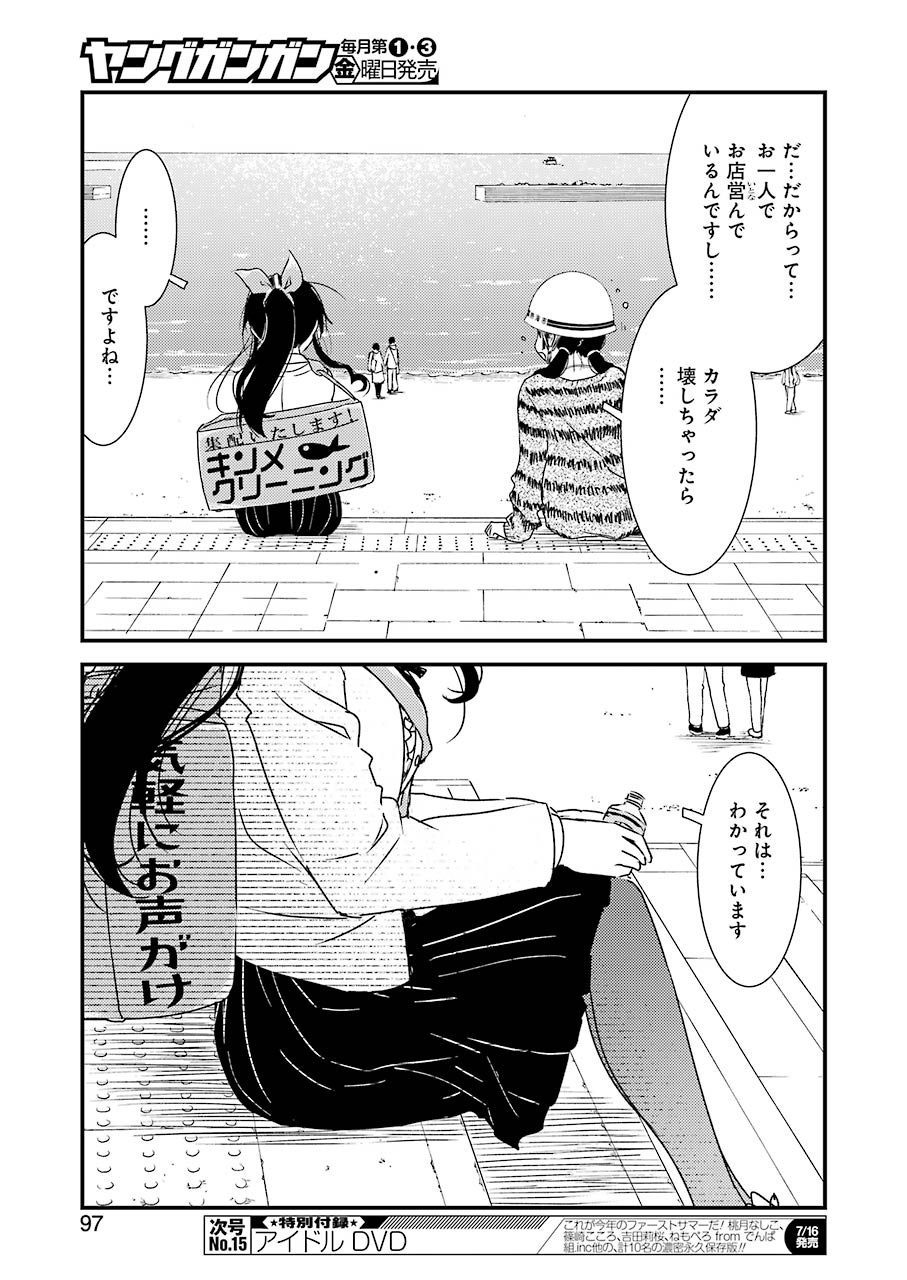 綺麗にしてもらえますか。 第48話 - Page 17