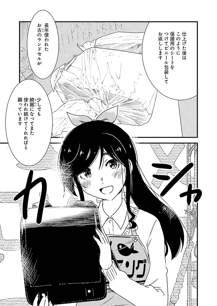 綺麗にしてもらえますか。 第48話 - Page 3