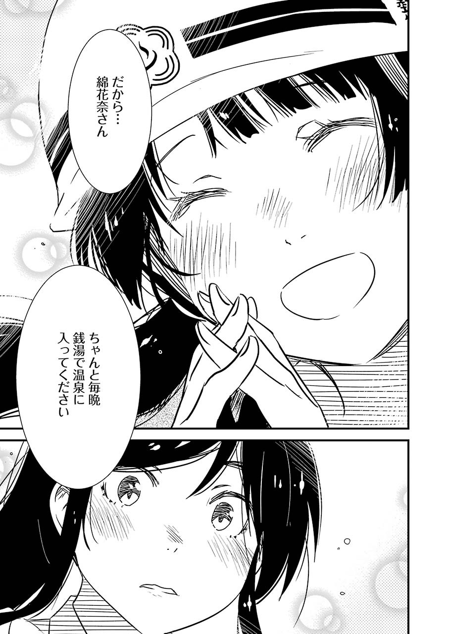 綺麗にしてもらえますか。 第48話 - Page 21