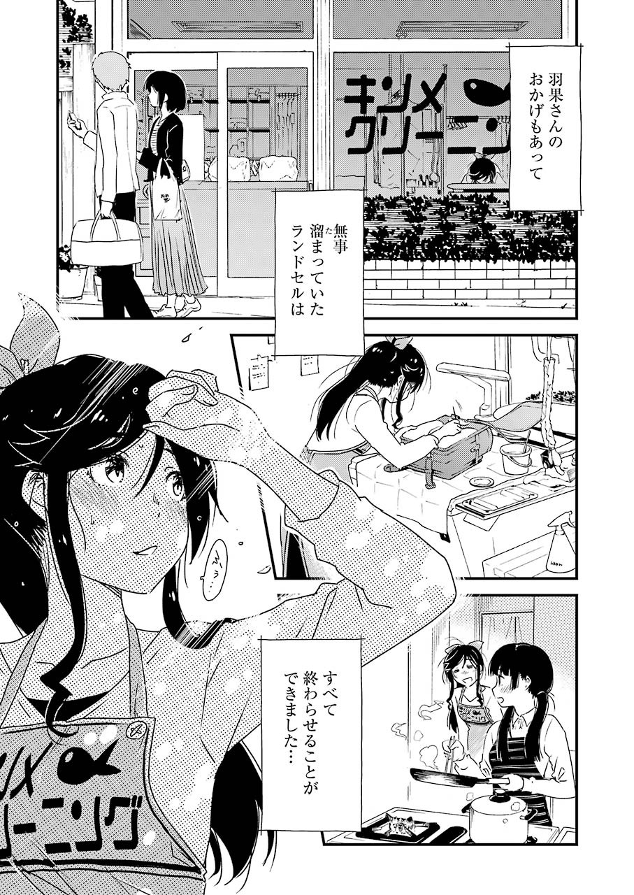 綺麗にしてもらえますか。 第48話 - Page 23