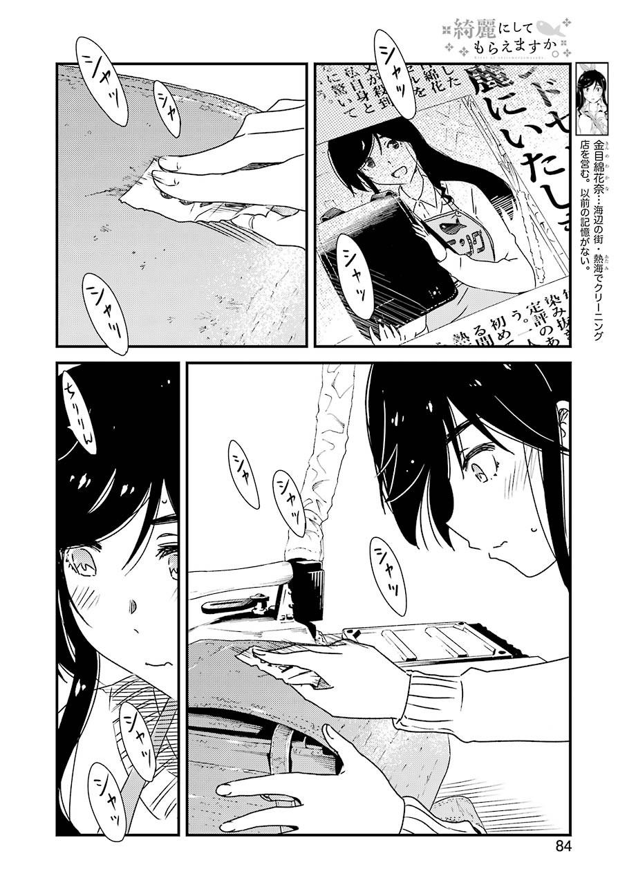 綺麗にしてもらえますか。 第48話 - Page 4