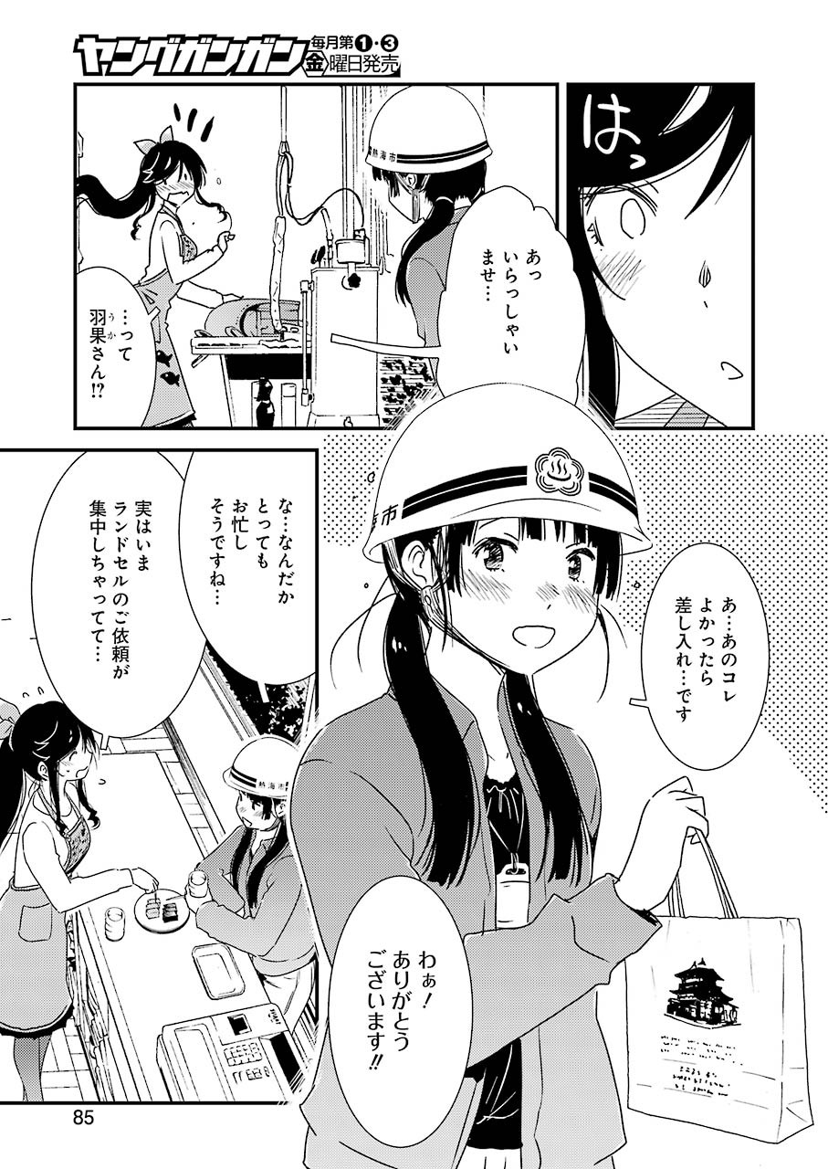 綺麗にしてもらえますか。 第48話 - Page 5