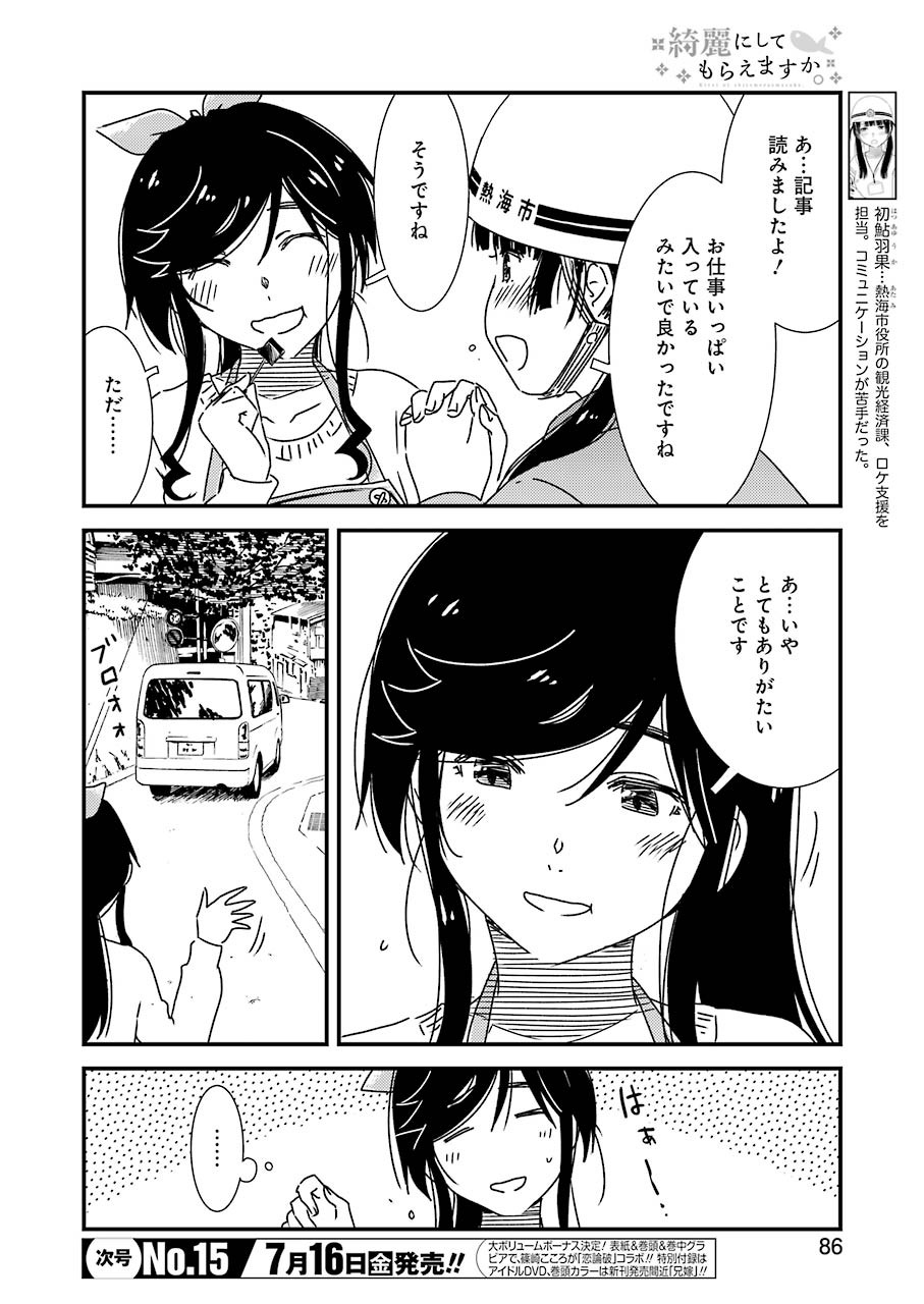 綺麗にしてもらえますか。 第48話 - Page 6