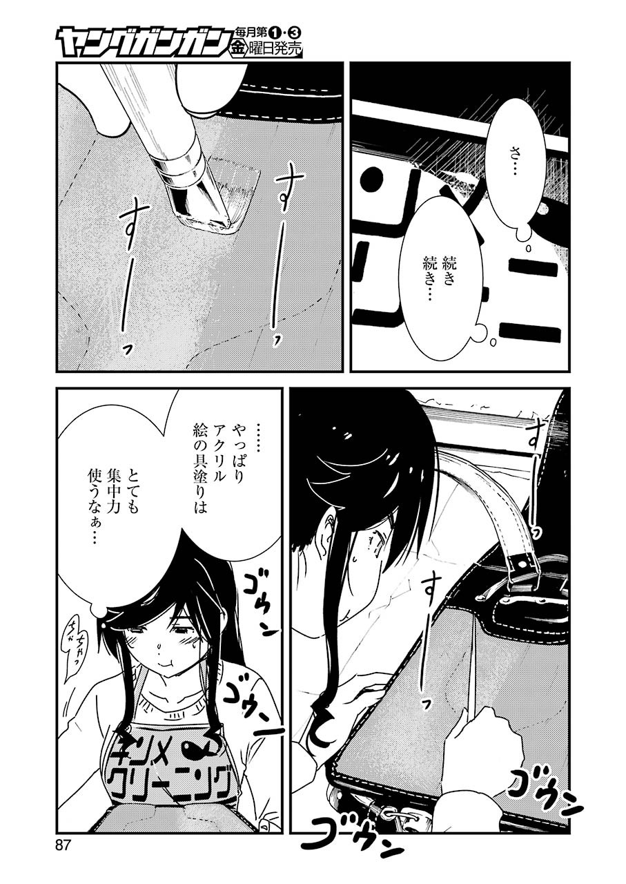 綺麗にしてもらえますか。 第48話 - Page 7