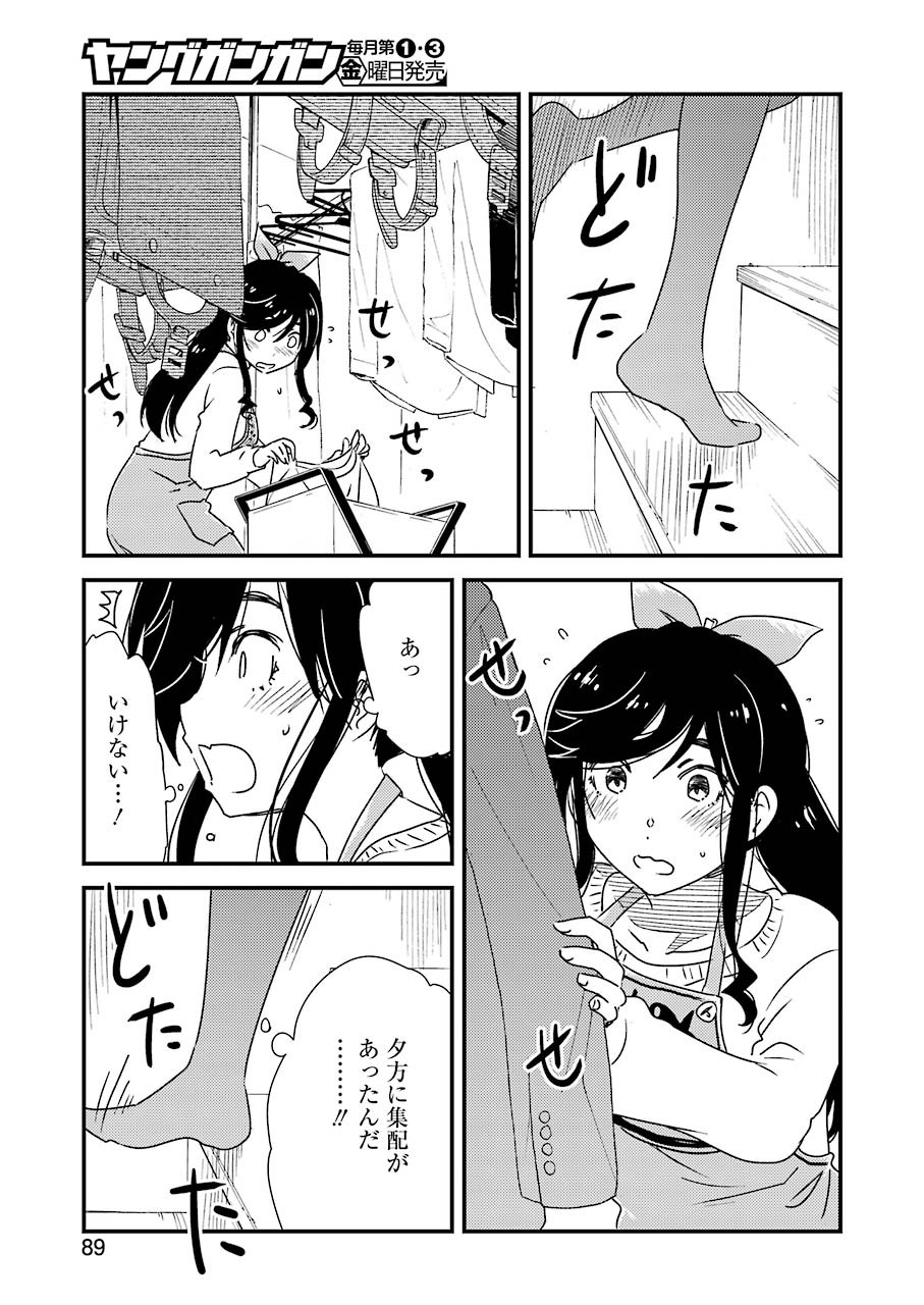 綺麗にしてもらえますか。 第48話 - Page 9