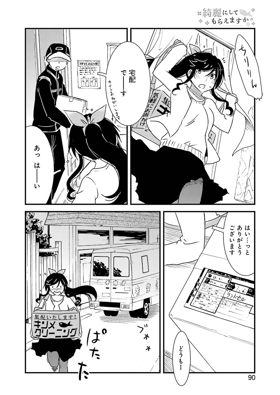 綺麗にしてもらえますか。 第48話 - Page 10