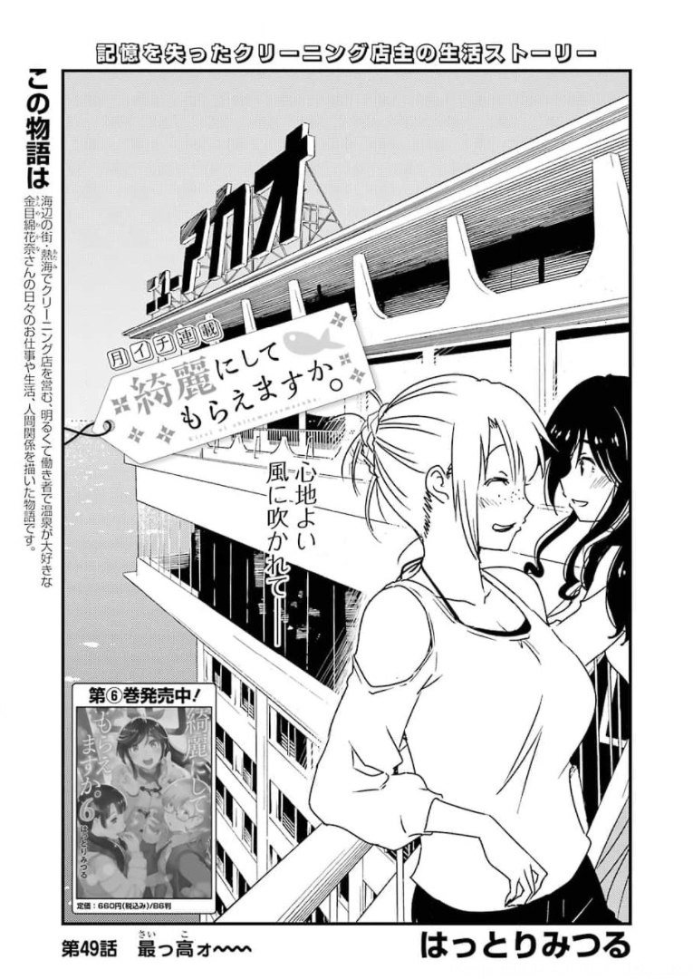 綺麗にしてもらえますか。 第49話 - Page 1