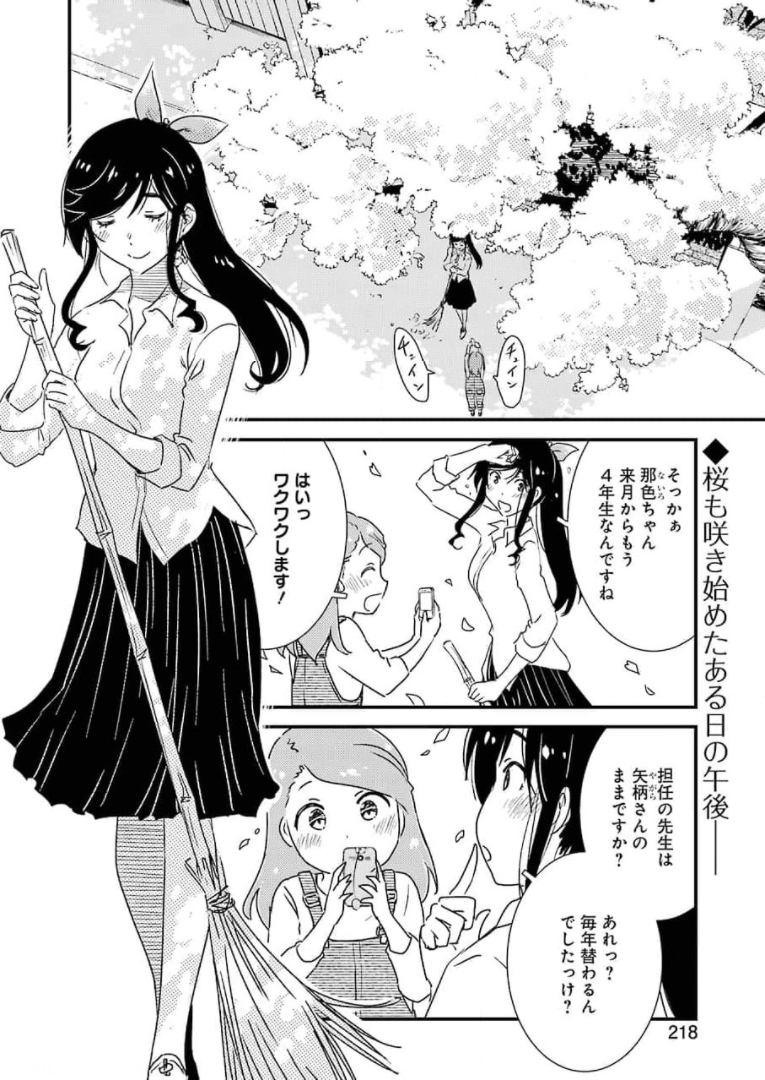 綺麗にしてもらえますか。 第49話 - Page 2