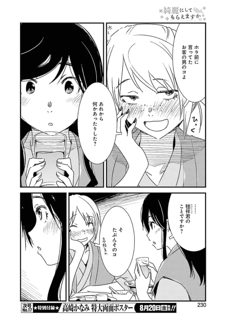 綺麗にしてもらえますか。 第49話 - Page 14