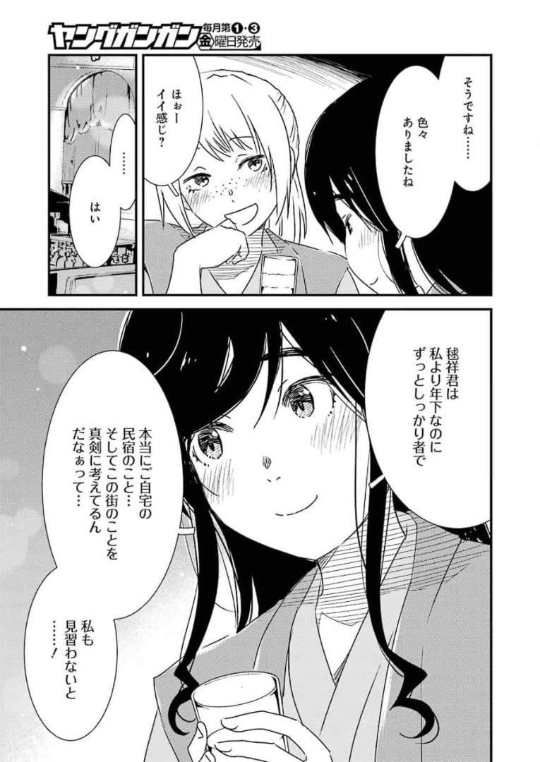 綺麗にしてもらえますか。 第49話 - Page 15