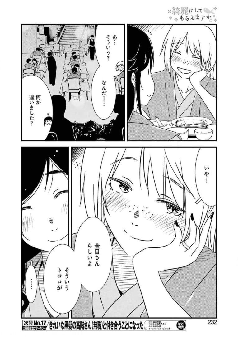 綺麗にしてもらえますか。 第49話 - Page 16