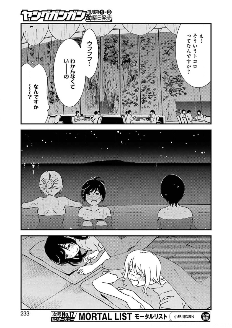 綺麗にしてもらえますか。 第49話 - Page 17