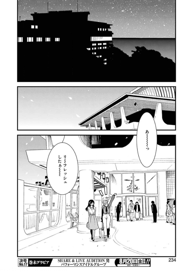 綺麗にしてもらえますか。 第49話 - Page 18