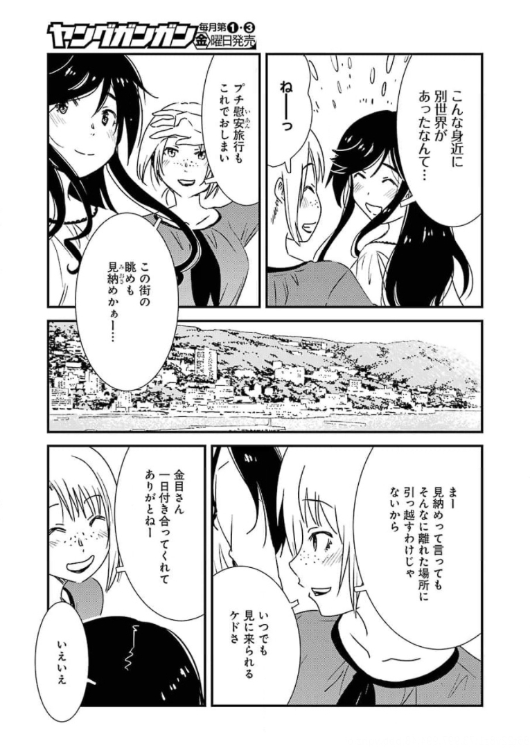 綺麗にしてもらえますか。 第49話 - Page 19