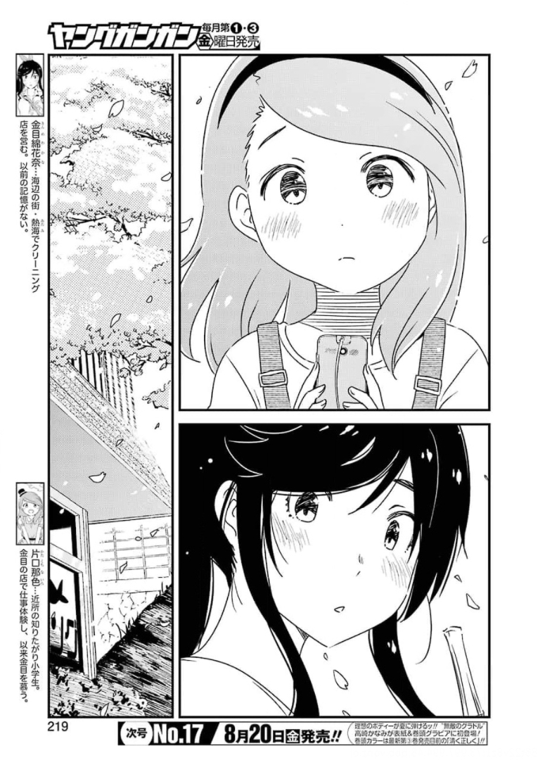 綺麗にしてもらえますか。 第49話 - Page 3