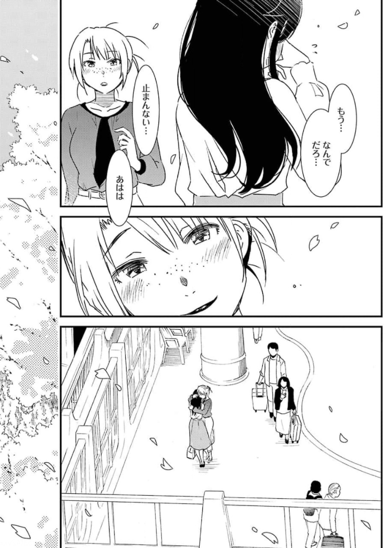 綺麗にしてもらえますか。 第49話 - Page 22