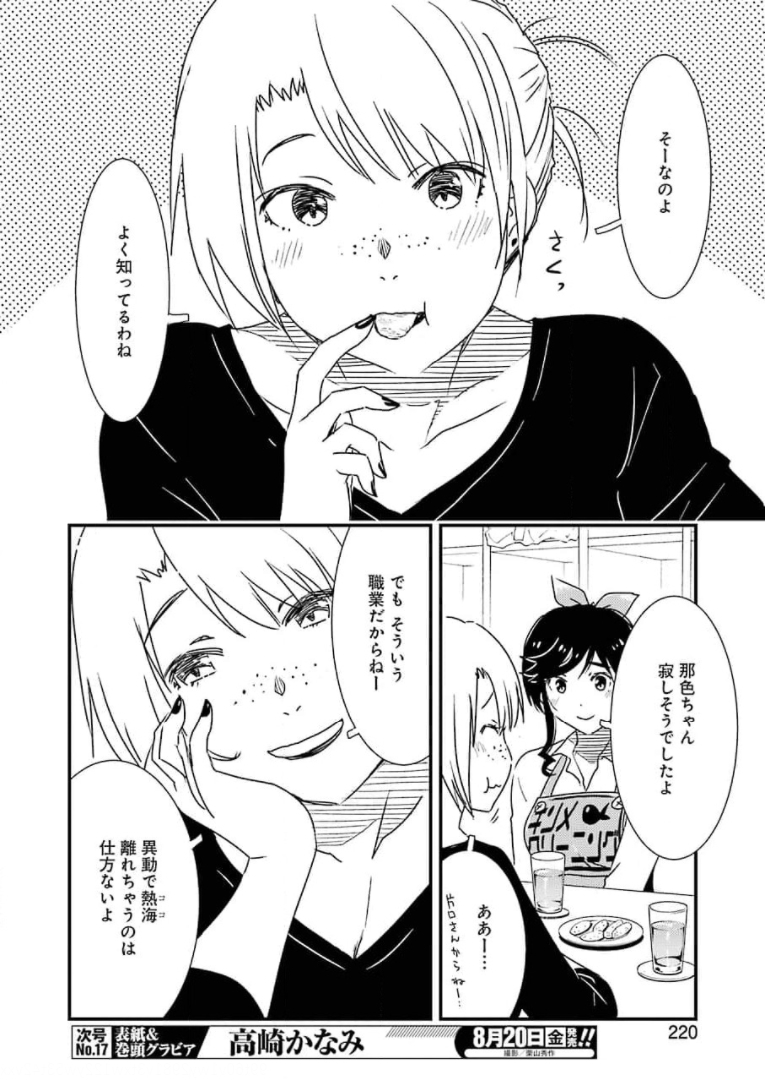 綺麗にしてもらえますか。 第49話 - Page 4