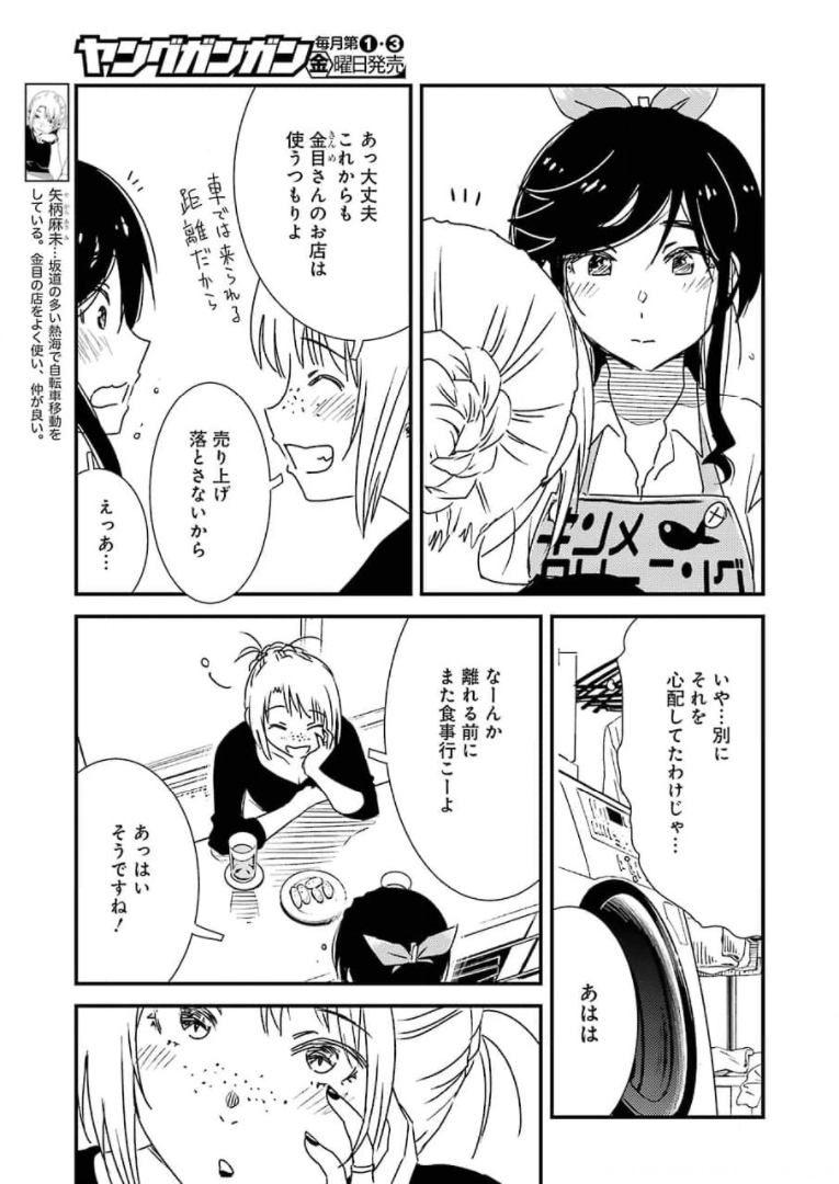 綺麗にしてもらえますか。 第49話 - Page 5